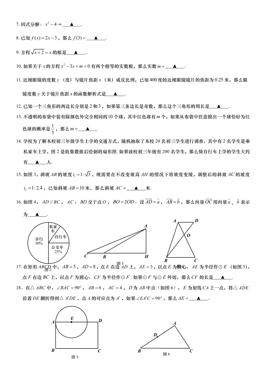 上海市普陀区2023届九年级中考二模数学试卷+答案.pdf_第2页