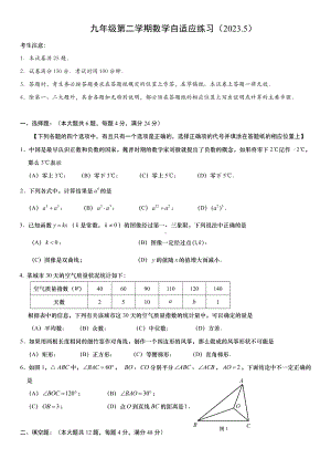 上海市普陀区2023届九年级中考二模数学试卷+答案.pdf