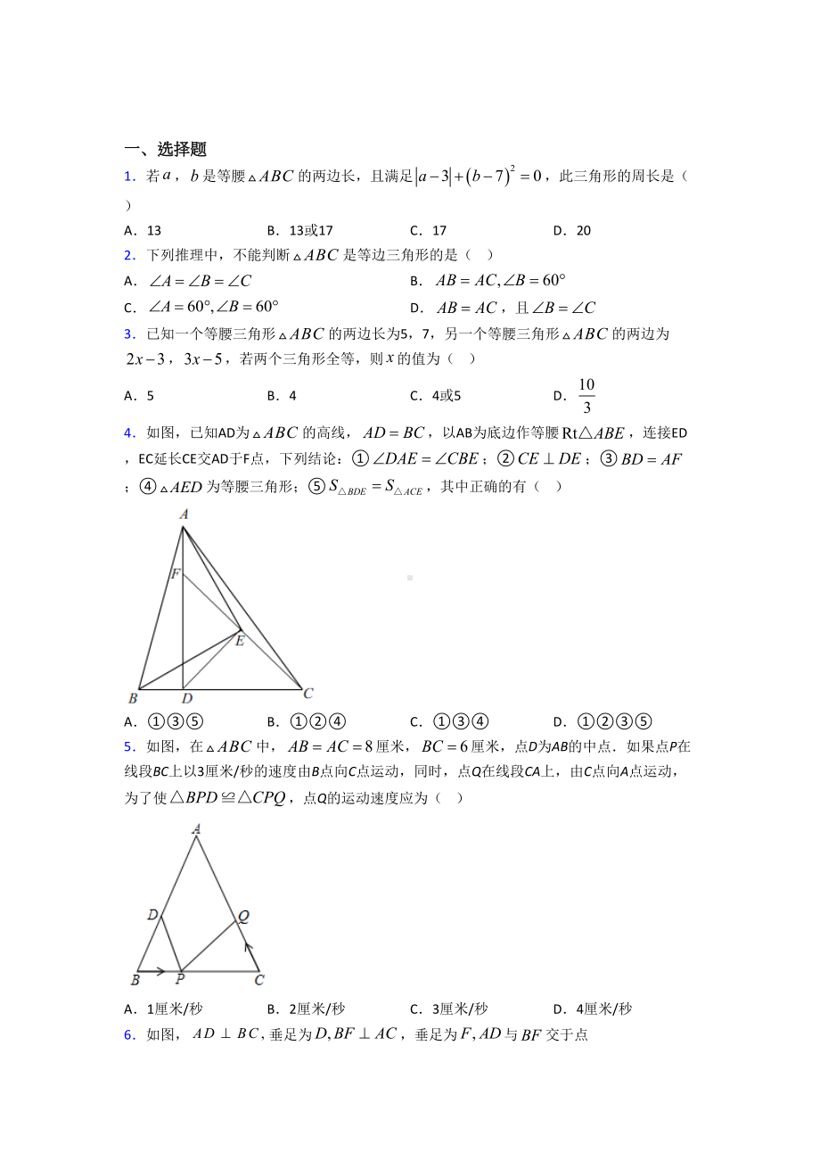 （人教版）初二数学上期中模拟试题含答案.doc_第1页