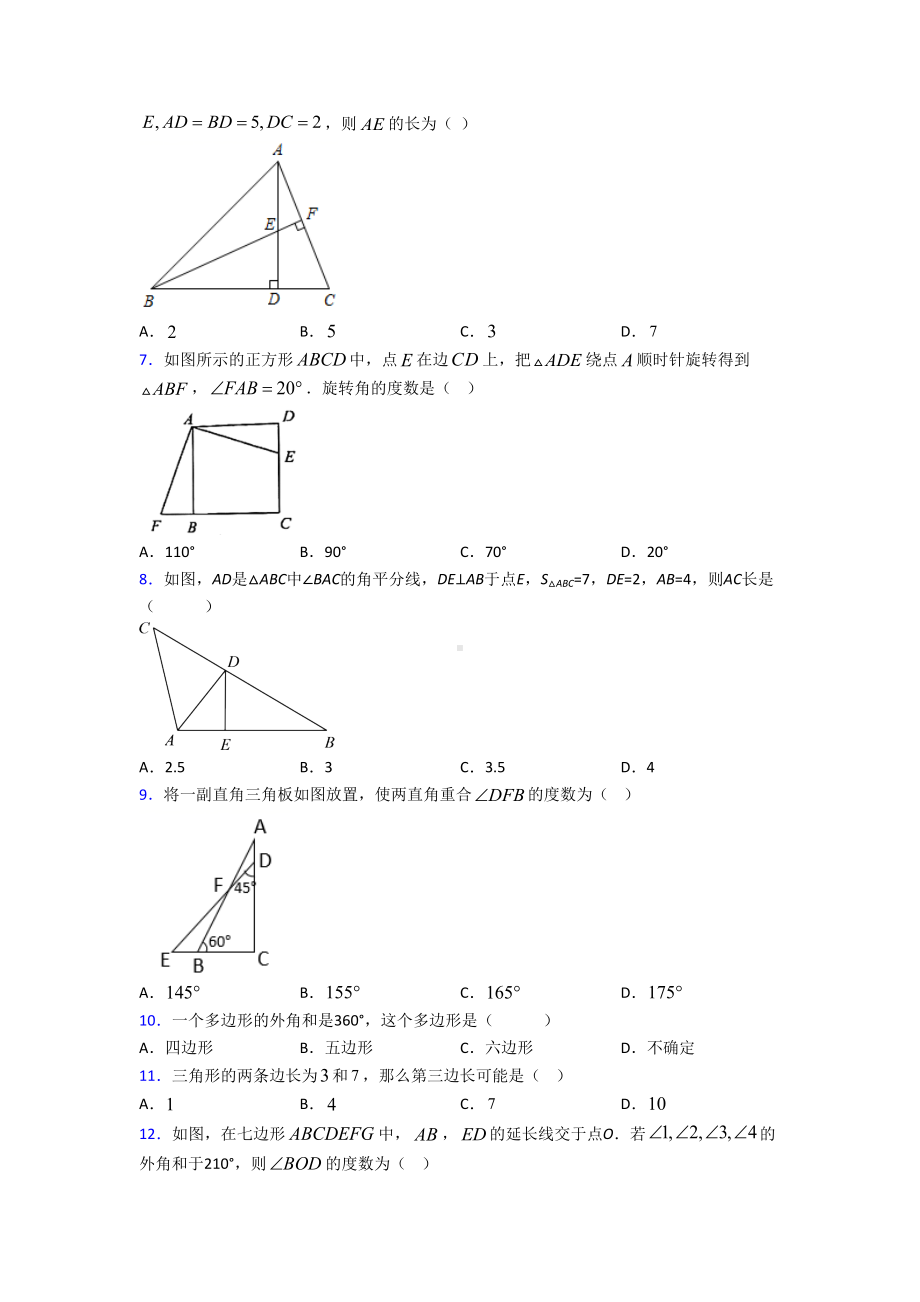 （人教版）初二数学上期中模拟试题含答案.doc_第2页