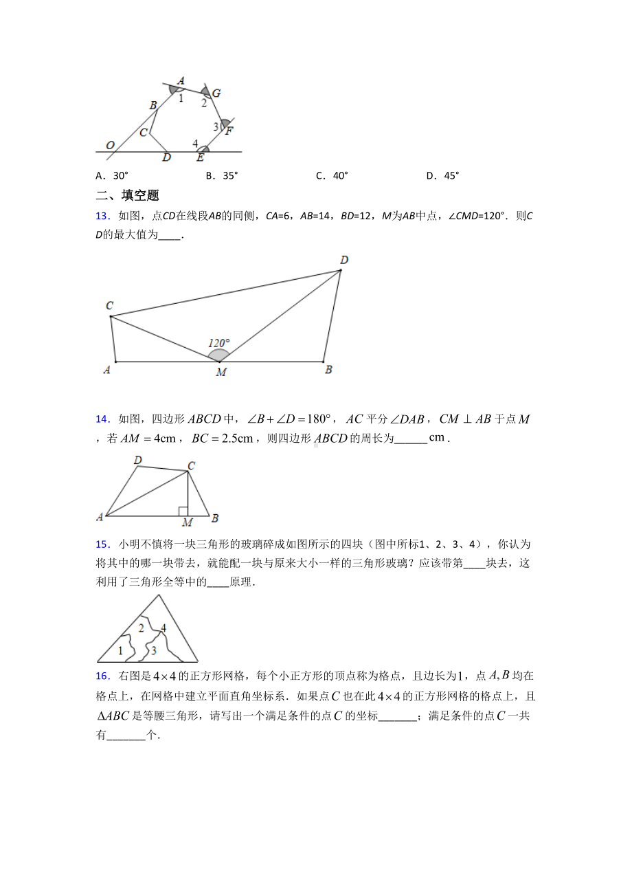 （人教版）初二数学上期中模拟试题含答案.doc_第3页