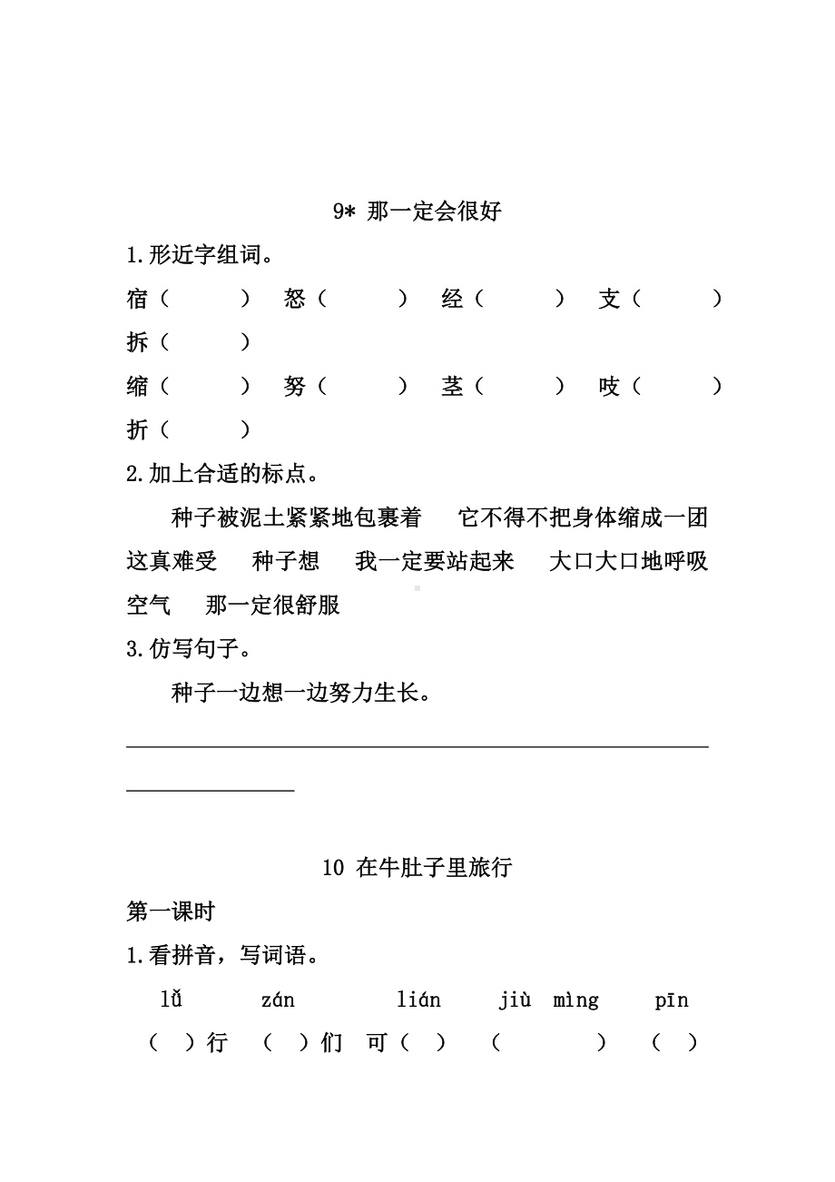 （人教部编版）三年级语文上册-第三单元随堂检测及参考答案.doc_第3页