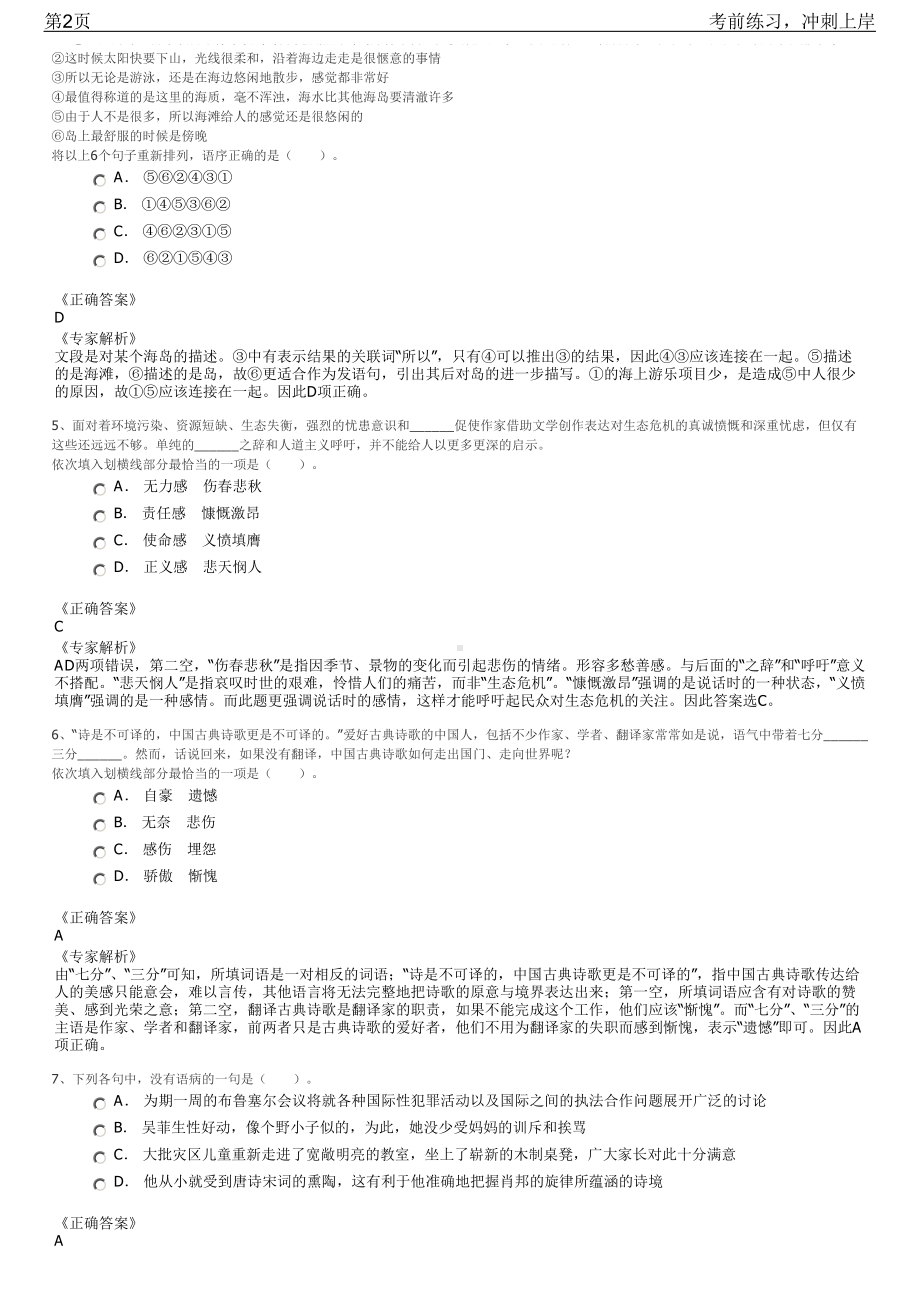 2023年江苏盐城市国资委直属事业单位招聘笔试冲刺练习题（带答案解析）.pdf_第2页