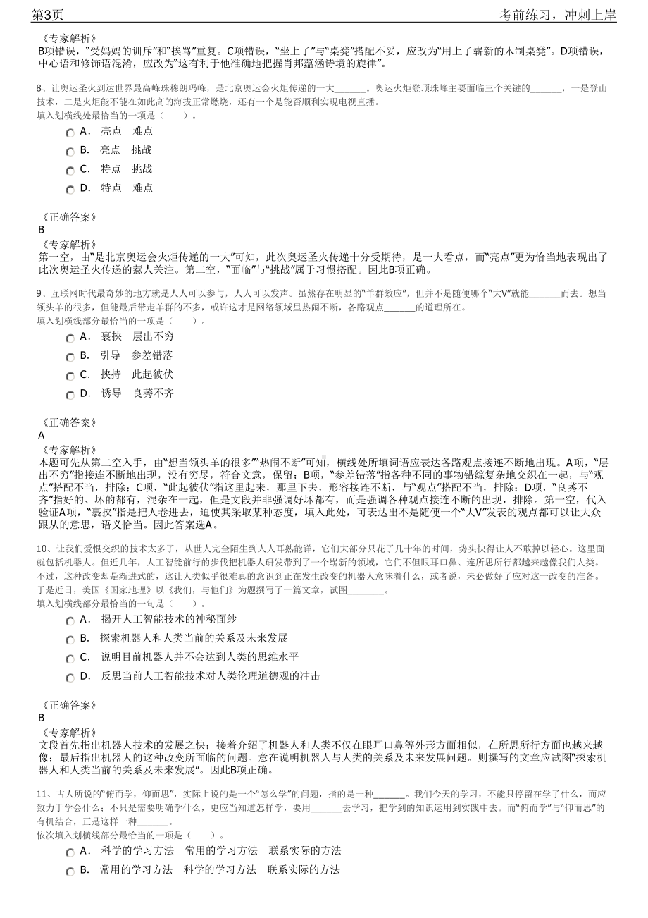 2023年江苏盐城市国资委直属事业单位招聘笔试冲刺练习题（带答案解析）.pdf_第3页