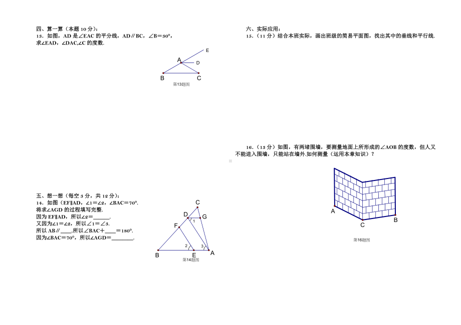 第五章相交线平行线学业水平检测题.doc_第2页