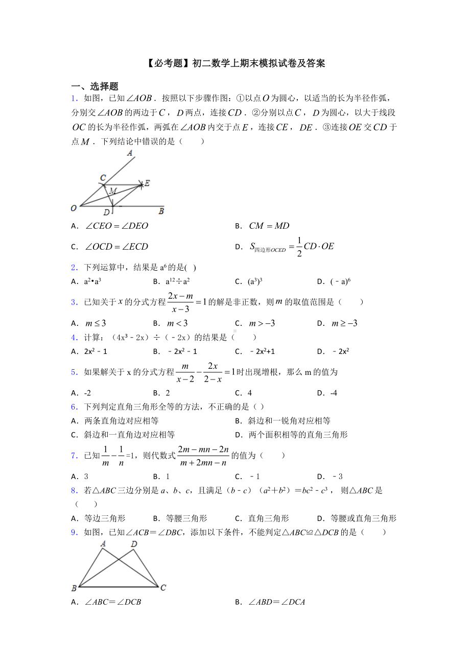 初二数学上期末模拟试卷及答案.doc_第1页