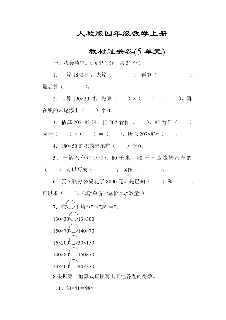 （人教版教材）四年级数学上册《第五单元测试卷》(附答案).docx_第1页