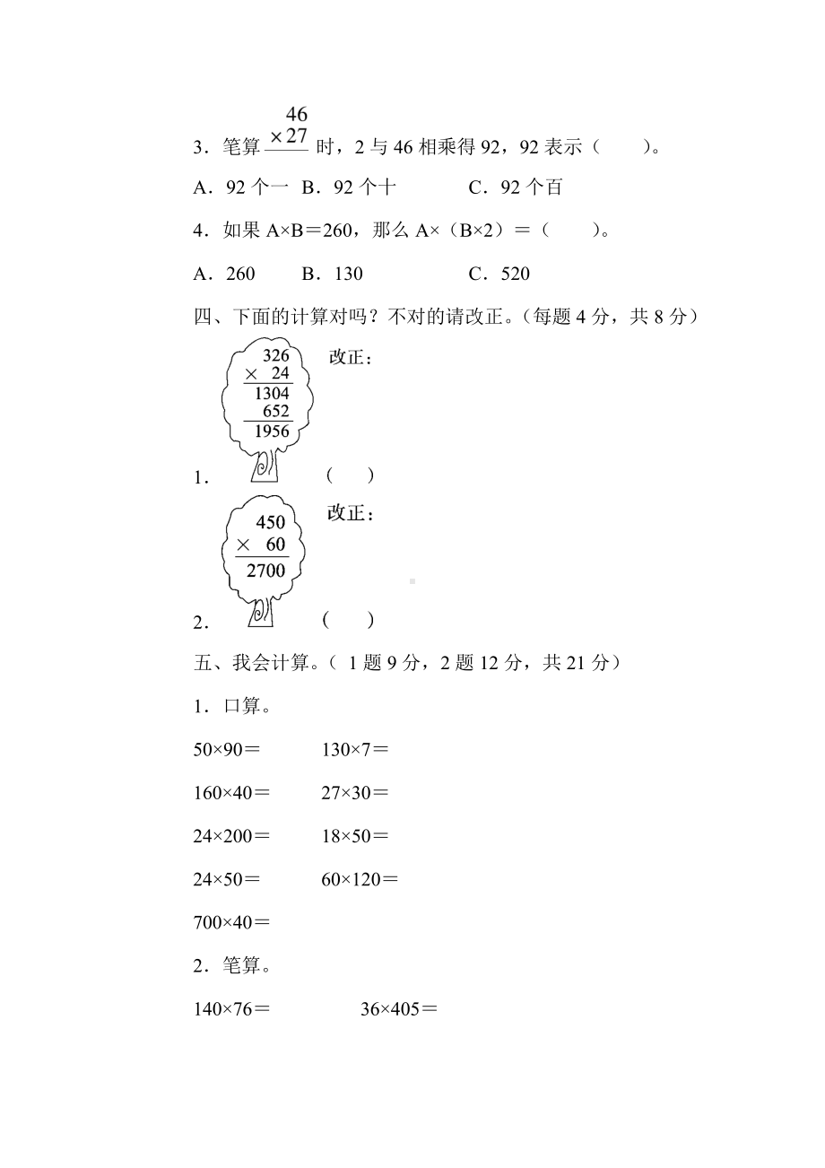 （人教版教材）四年级数学上册《第五单元测试卷》(附答案).docx_第3页