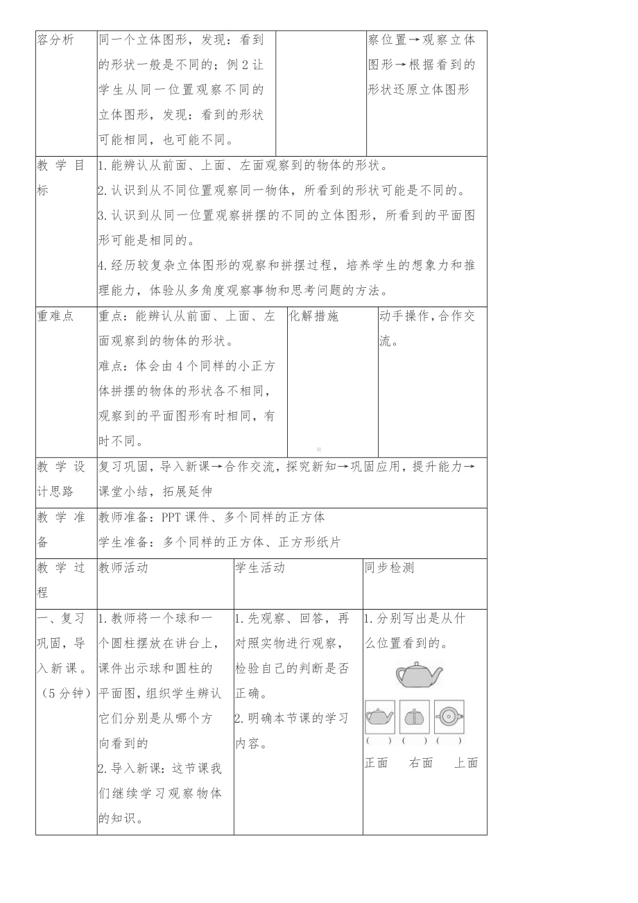 （优选）四年级下册数学教案-第二单元-观察物体(二)人教新课标.doc_第2页