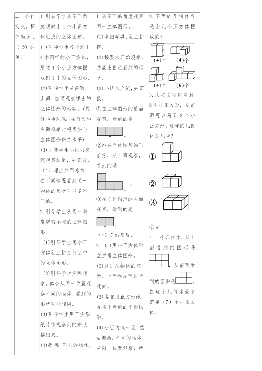 （优选）四年级下册数学教案-第二单元-观察物体(二)人教新课标.doc_第3页