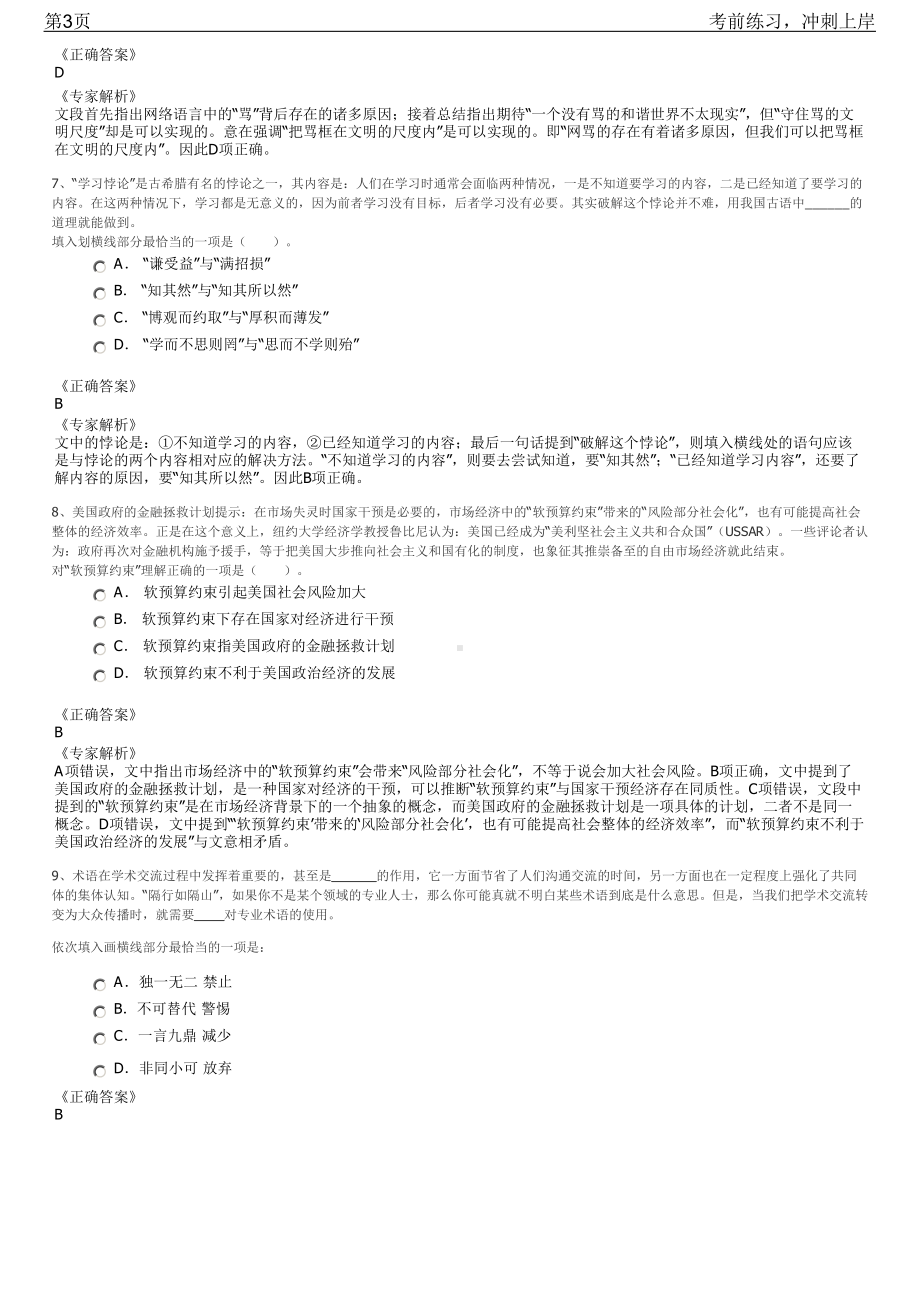 2023年安徽池州经济开发区属国有企业招聘笔试冲刺练习题（带答案解析）.pdf_第3页