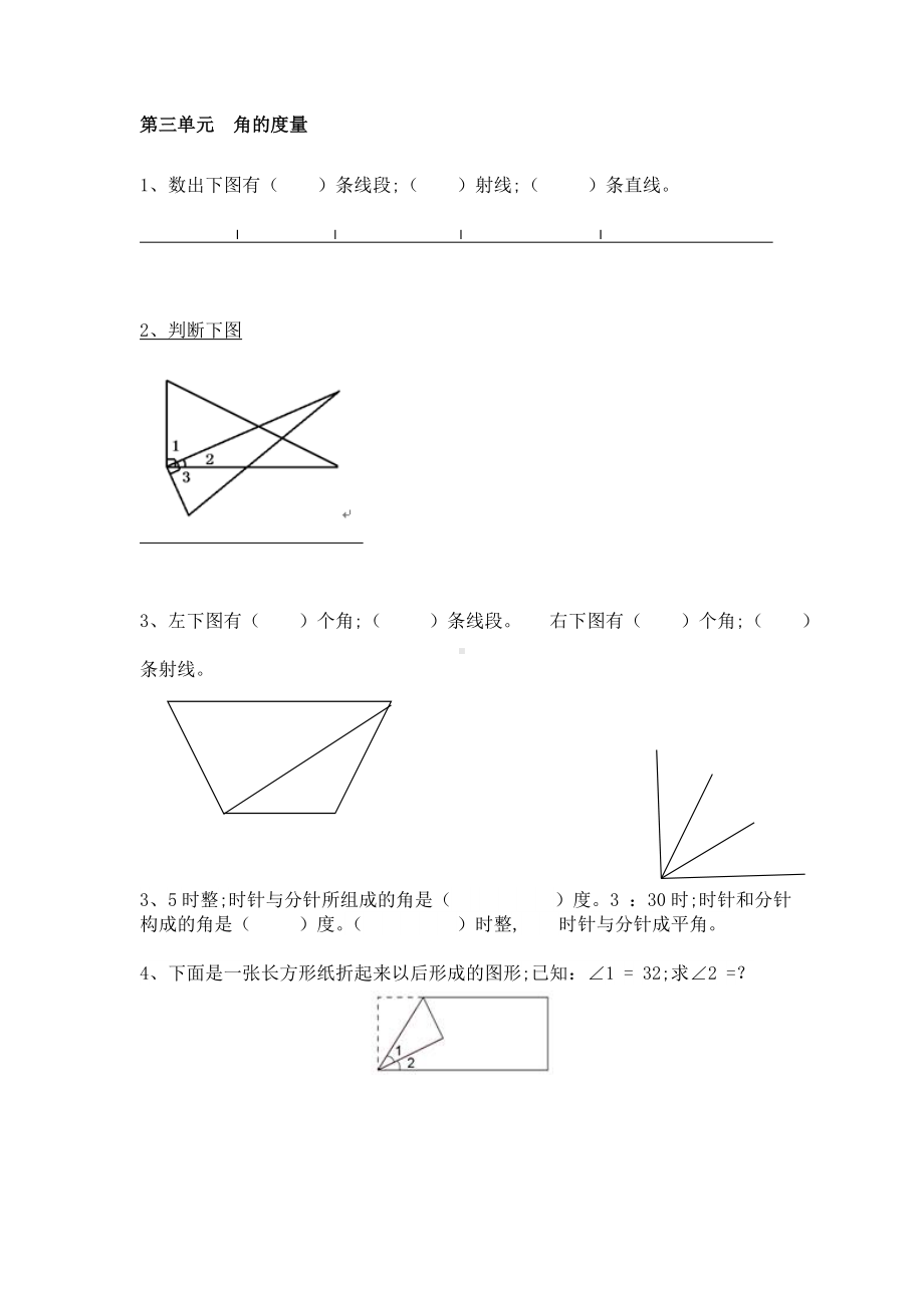 （小学数学）小学数学四年级上册易错题集.doc_第2页