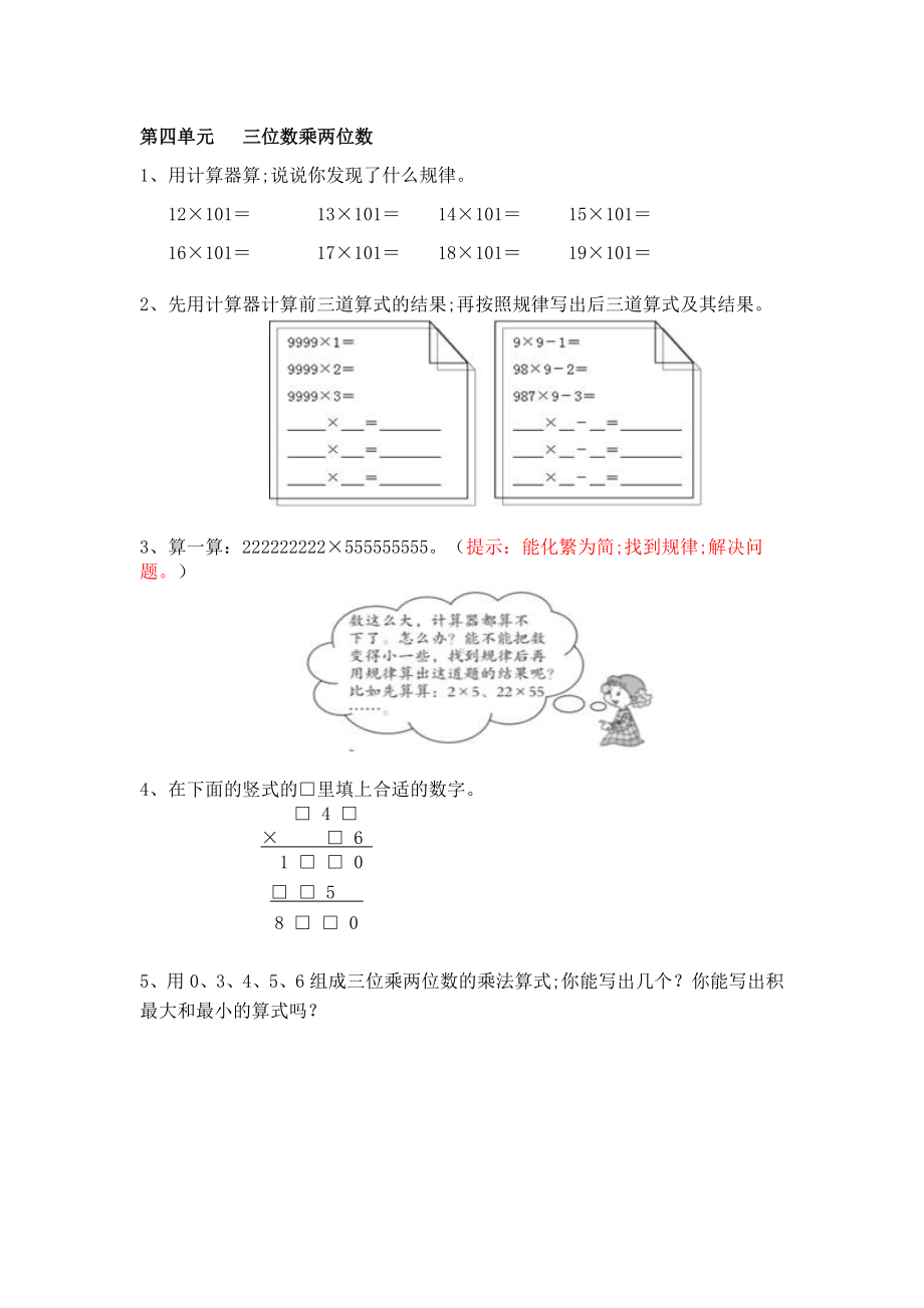 （小学数学）小学数学四年级上册易错题集.doc_第3页