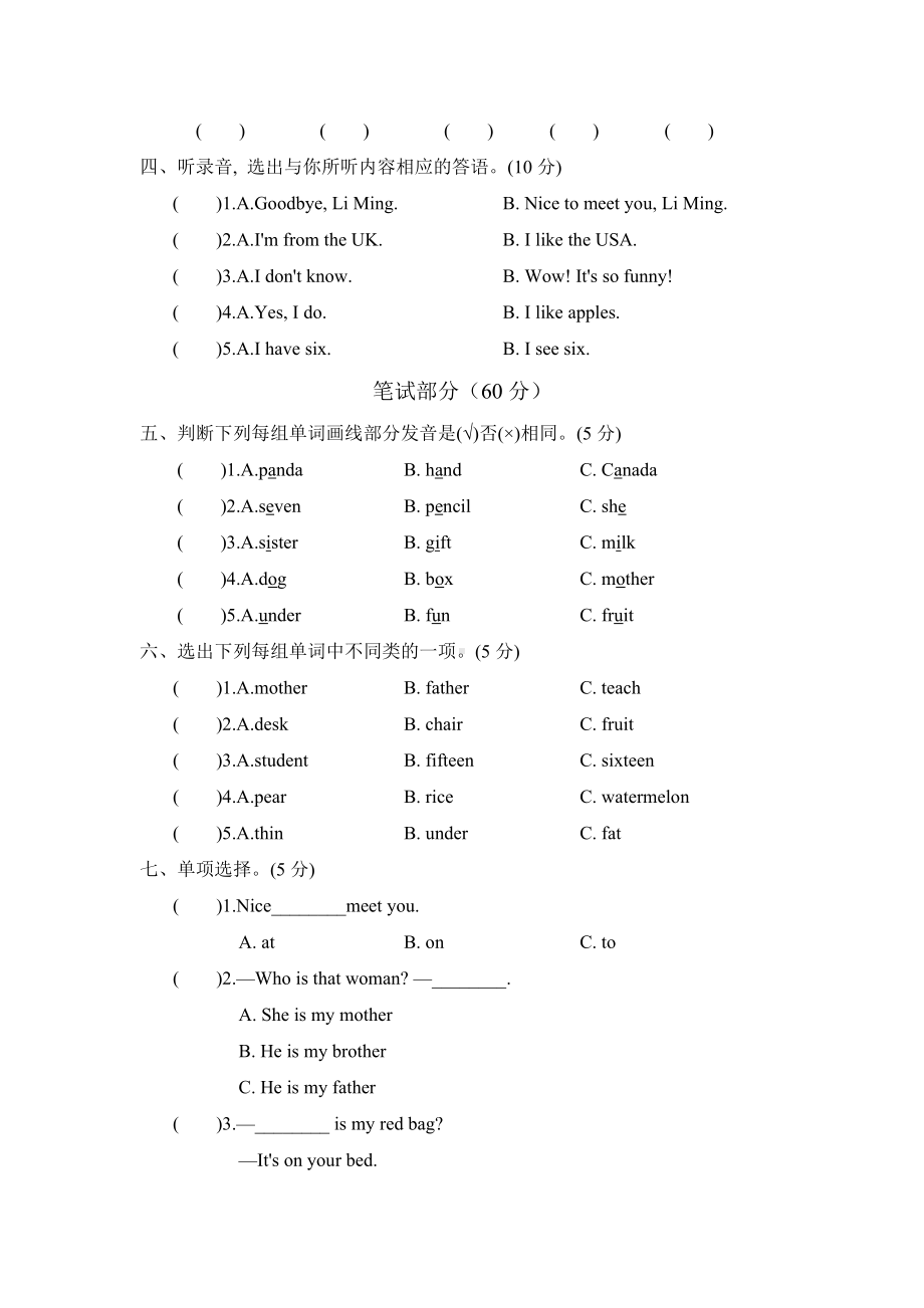 （人教PEP版）三年级下册英语《期末考试卷》附答案+听力.doc_第2页