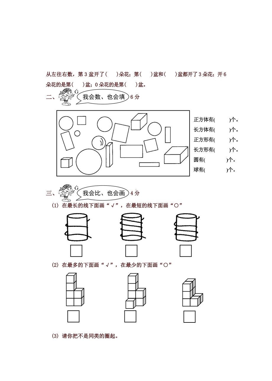 （好卷）新人教版小学一年级数学上册期末试卷.doc_第2页