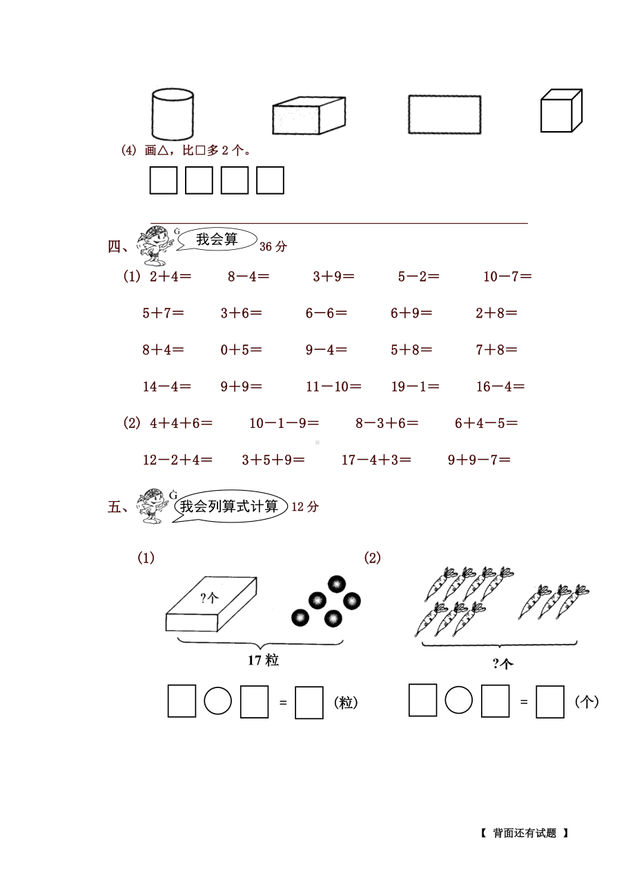 （好卷）新人教版小学一年级数学上册期末试卷.doc_第3页