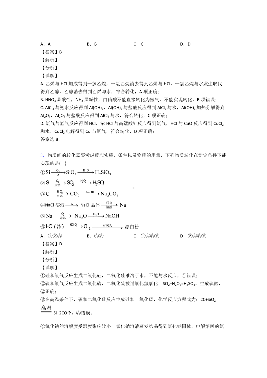 （化学）物质的分类及转化练习全集含解析1.doc_第2页