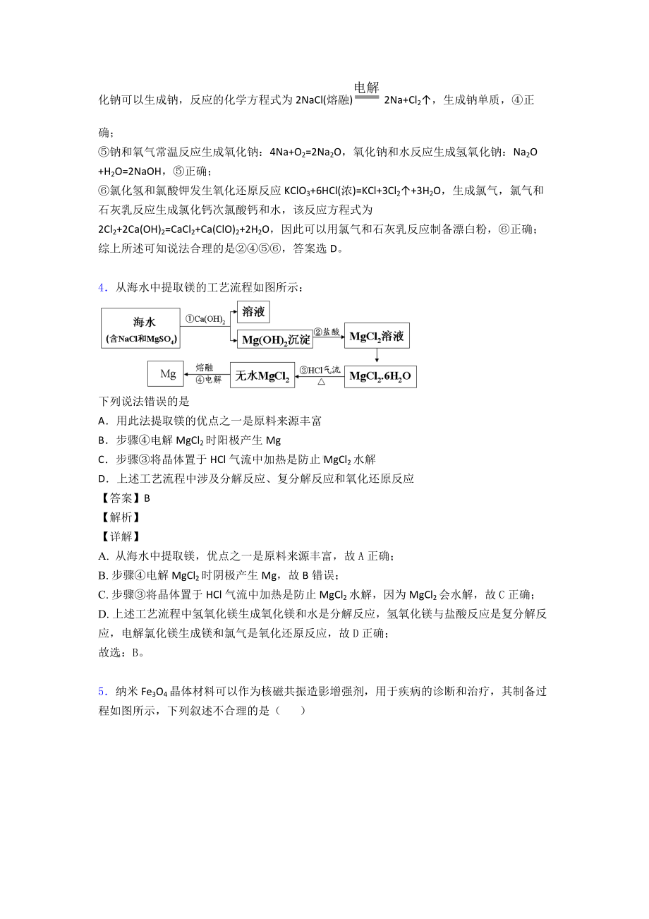 （化学）物质的分类及转化练习全集含解析1.doc_第3页