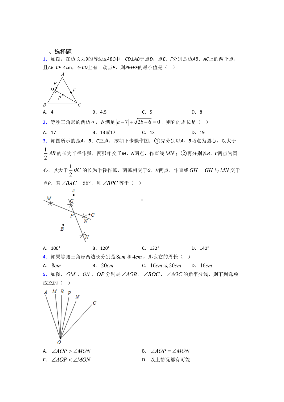 （人教版）八年级数学上期中模拟试题(带答案).doc_第1页