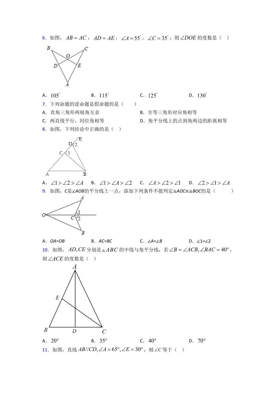 （人教版）八年级数学上期中模拟试题(带答案).doc_第2页