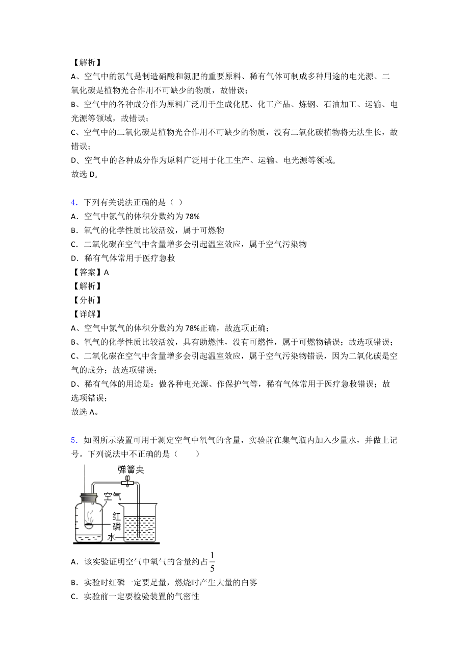 （化学）化学《我们周围的空气》专项习题及答案解析及解析.doc_第2页