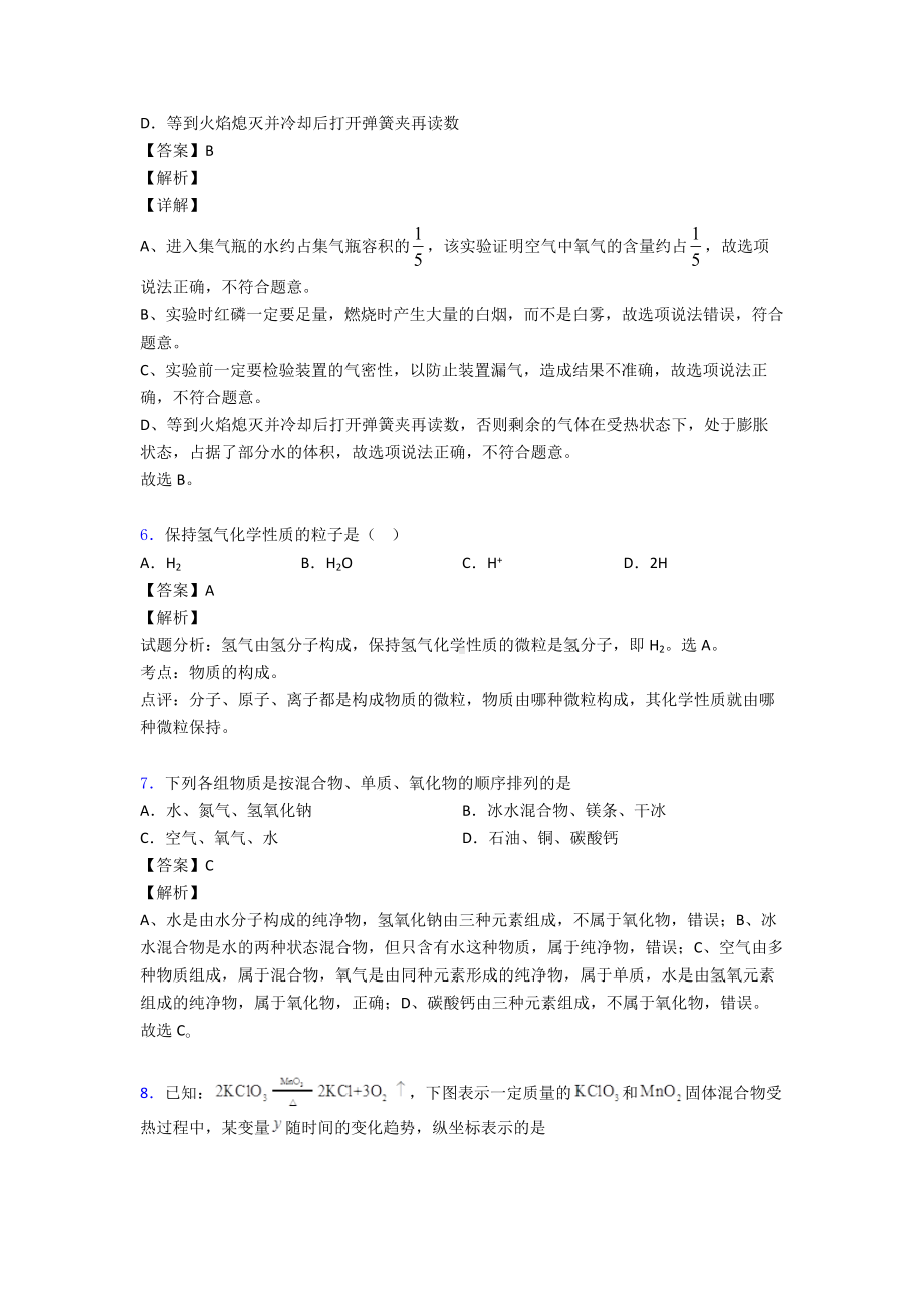 （化学）化学《我们周围的空气》专项习题及答案解析及解析.doc_第3页