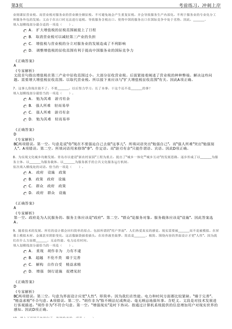 2023年陕西西咸新区泾河新城管委会招聘笔试冲刺练习题（带答案解析）.pdf_第3页