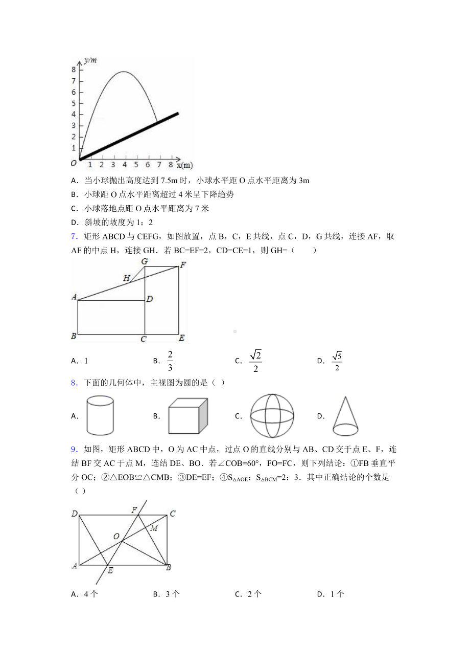 （压轴卷）中考数学模拟试卷(及答案).doc_第2页