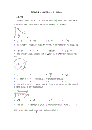 （压轴卷）中考数学模拟试卷(及答案).doc