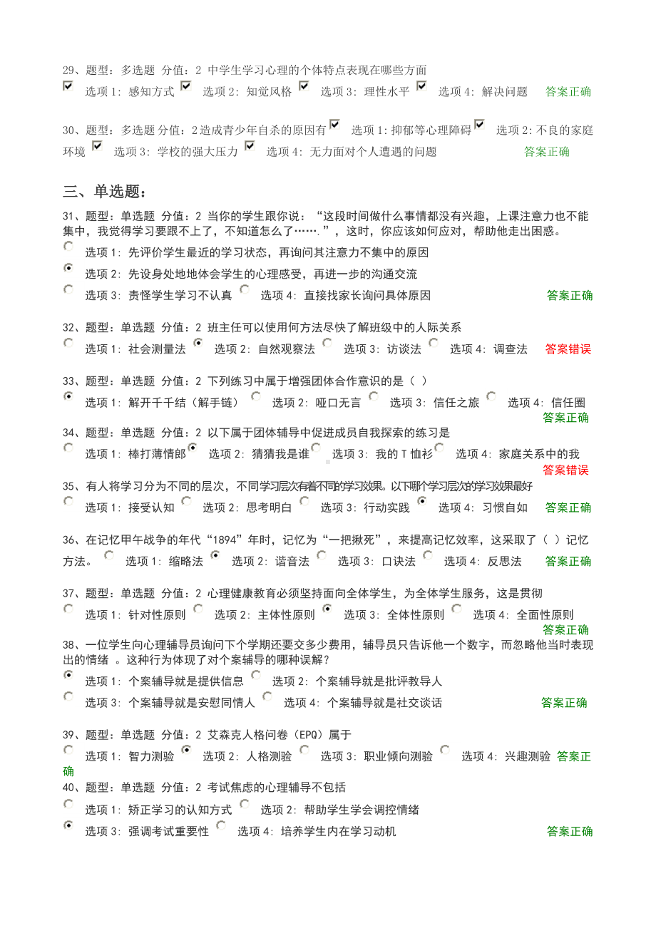 2014年心理健康知识竞赛练习一.doc_第3页