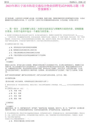 2023年浙江宁波市轨道交通综合物业招聘笔试冲刺练习题（带答案解析）.pdf