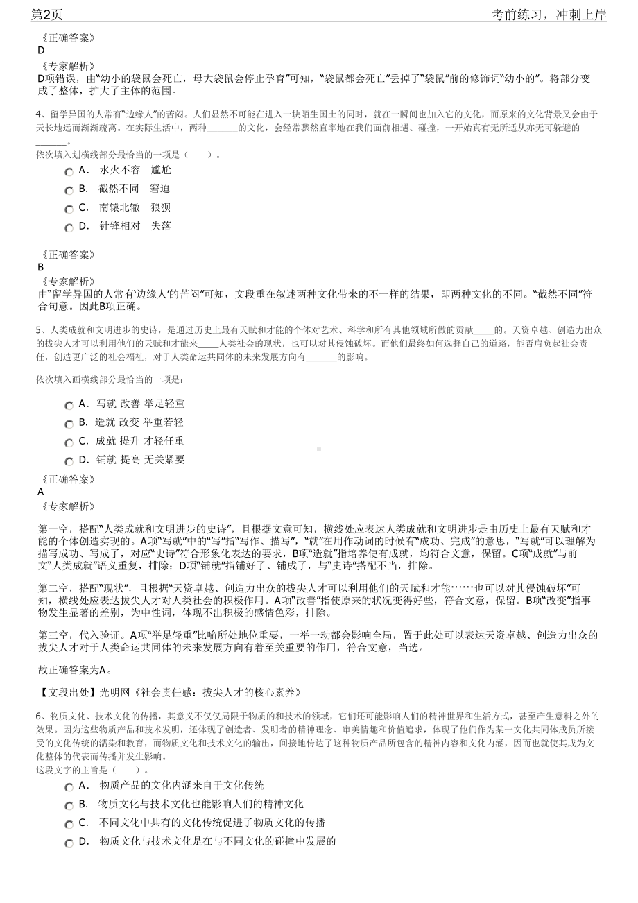 2023年山东德州齐河县县属国有企业招聘笔试冲刺练习题（带答案解析）.pdf_第2页