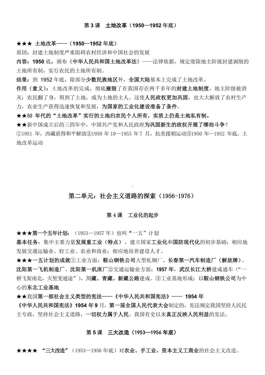 八年级下册历史主要知识点归纳整理.docx_第2页