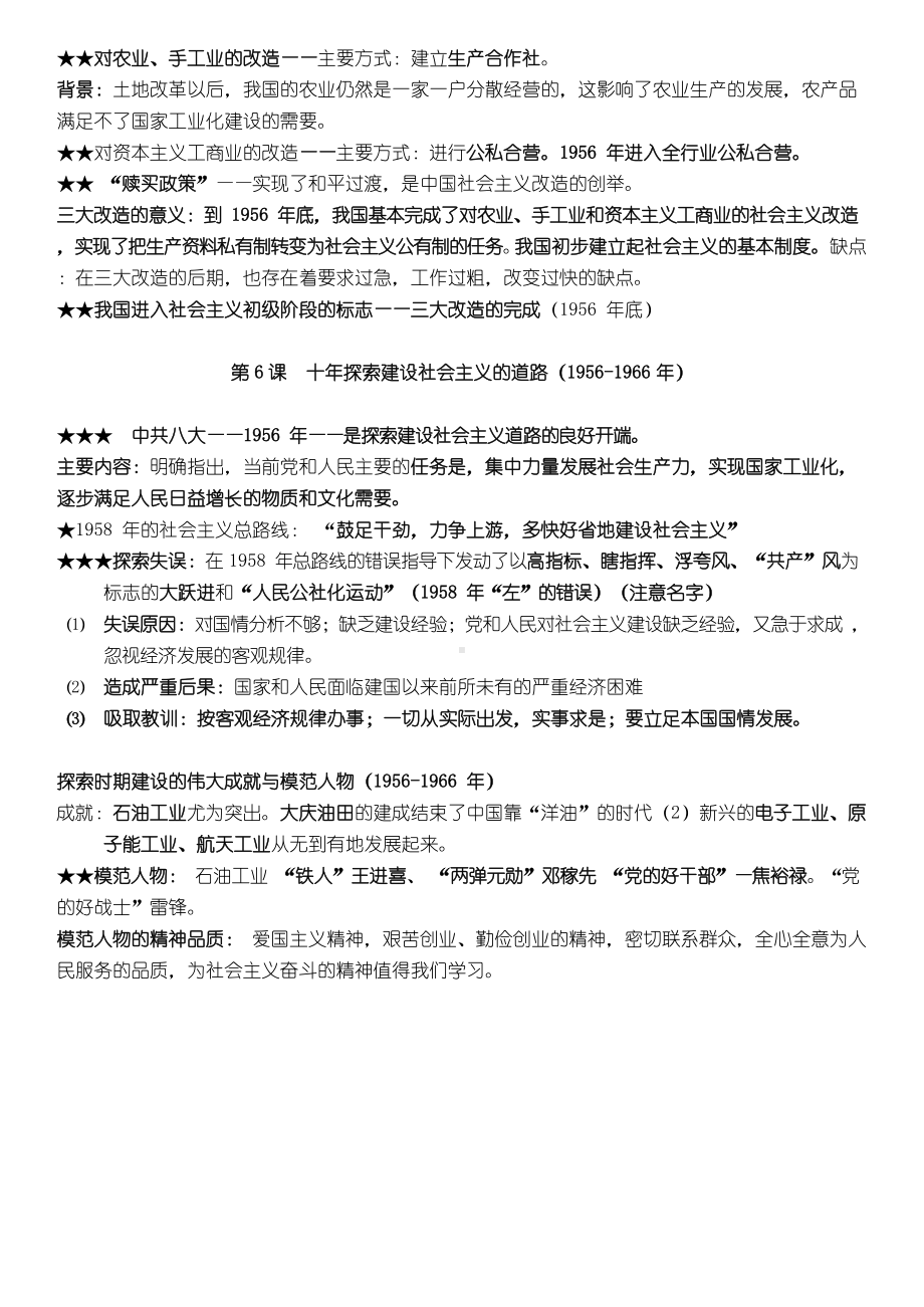 八年级下册历史主要知识点归纳整理.docx_第3页