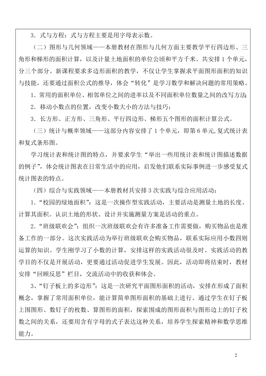 苏教版五年级数学上册教学计划及教案.doc_第2页