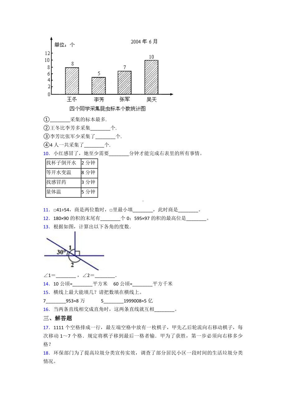 （典型题）小学四年级数学上期末第一次模拟试题(附答案).doc_第2页