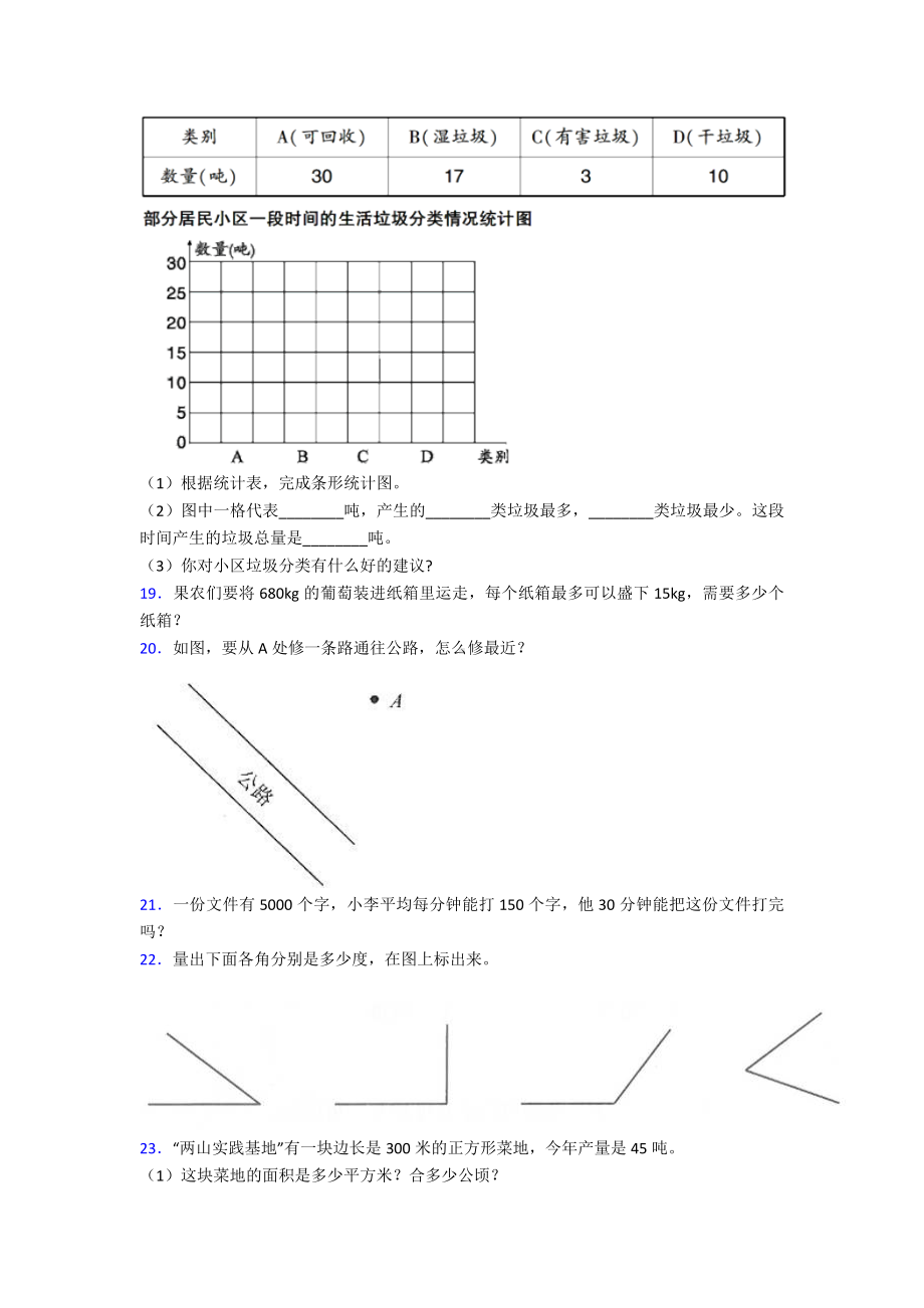 （典型题）小学四年级数学上期末第一次模拟试题(附答案).doc_第3页