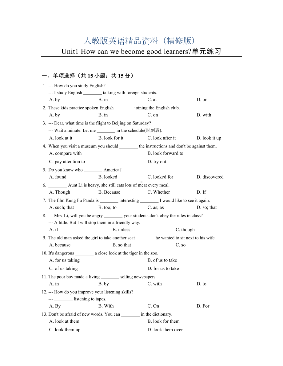 （人教版）九年级新目标英语：Unit1单元练习卷(含答案)(精修版).doc_第1页