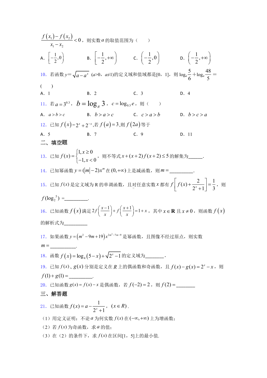 高中必修一数学上期末一模试题(附答案).doc_第2页