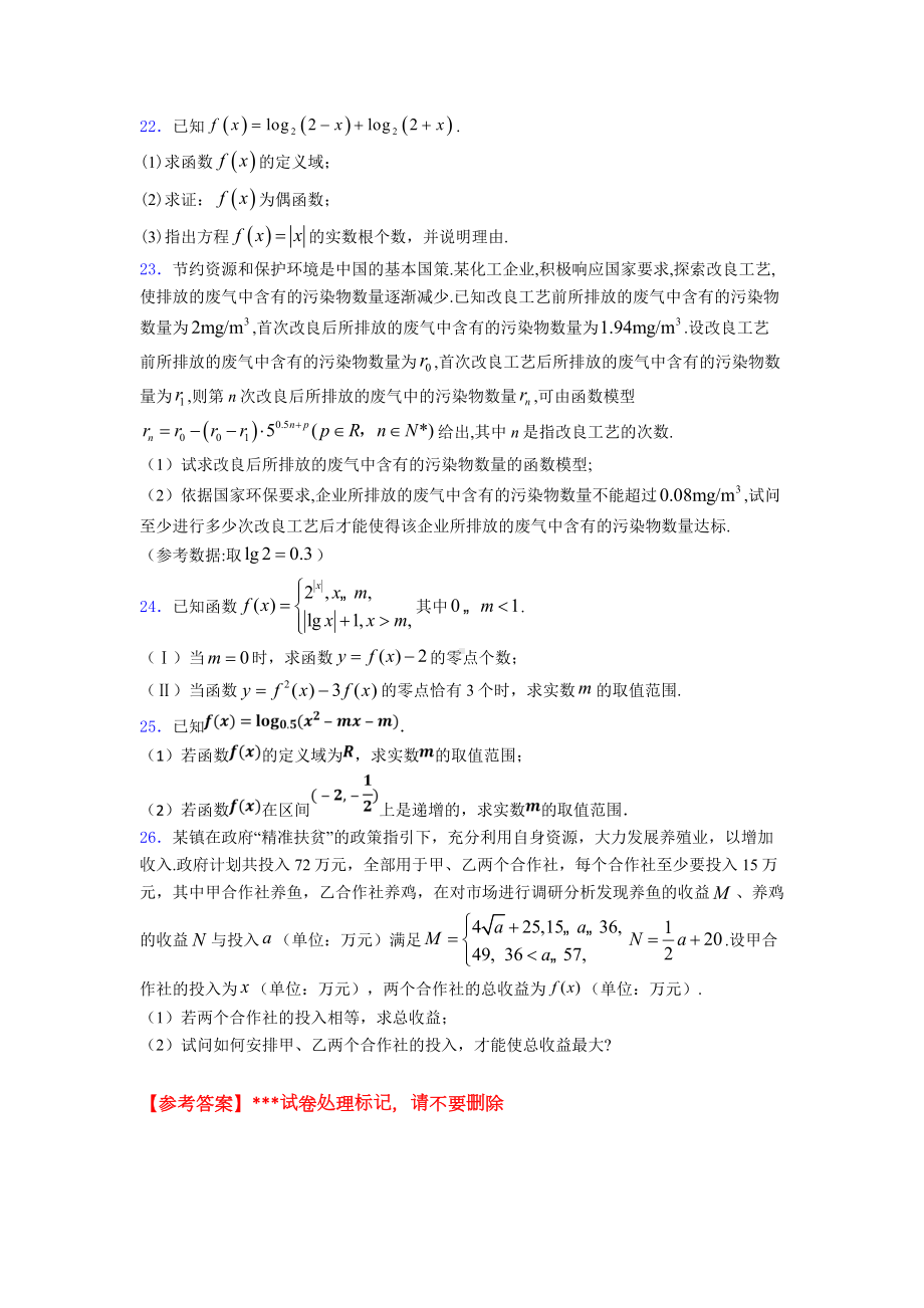 高中必修一数学上期末一模试题(附答案).doc_第3页