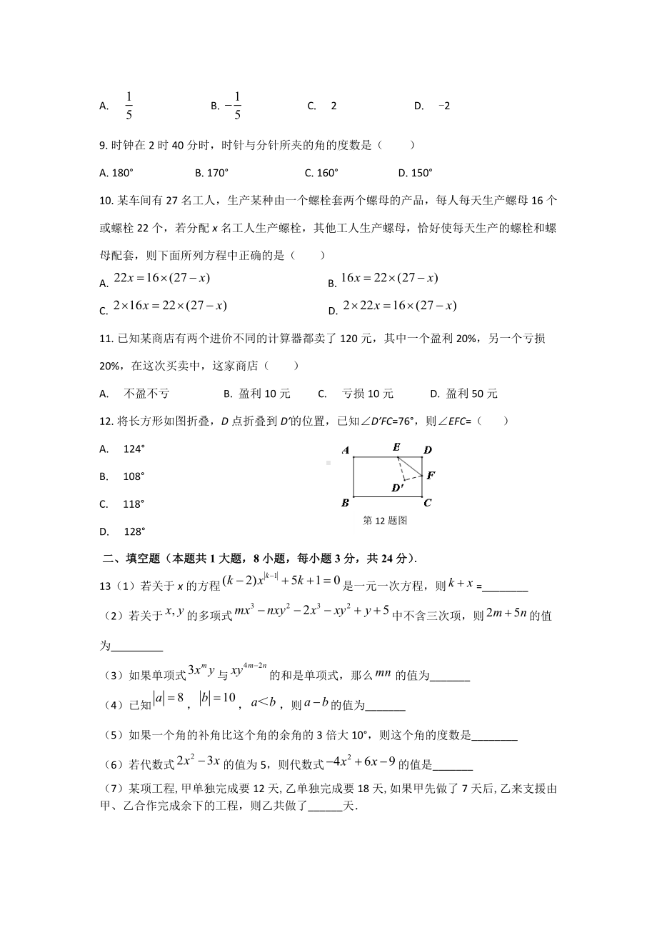 （三套打包）最新七年级(上)数学期末考试试题（含答案）.docx_第2页