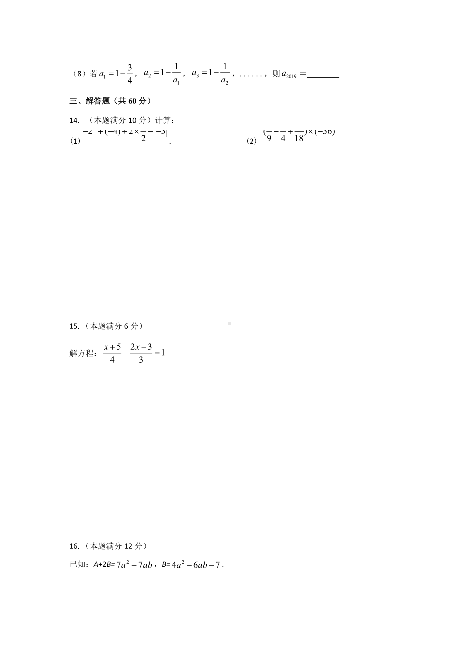 （三套打包）最新七年级(上)数学期末考试试题（含答案）.docx_第3页