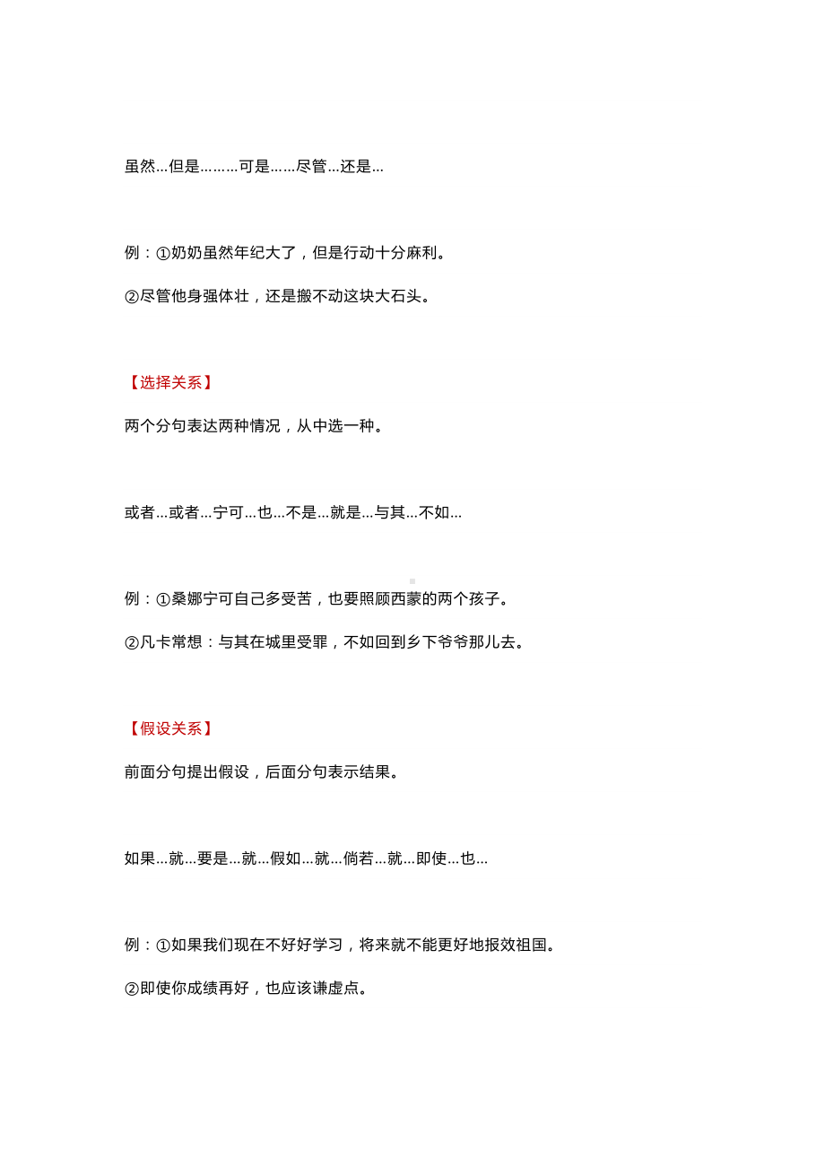 （名校精选）部编版二年级语文最全的关联词用法.docx_第2页