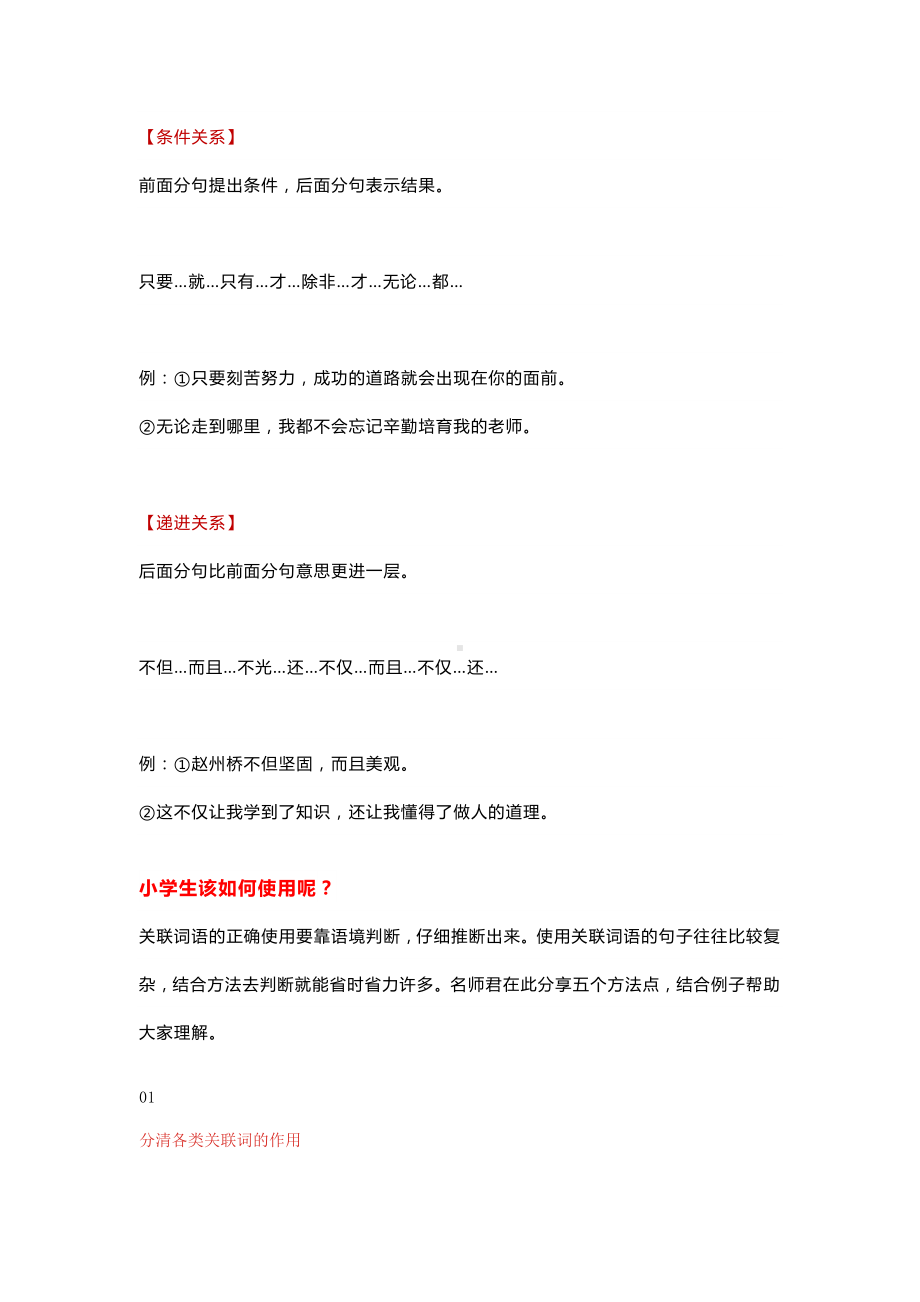 （名校精选）部编版二年级语文最全的关联词用法.docx_第3页