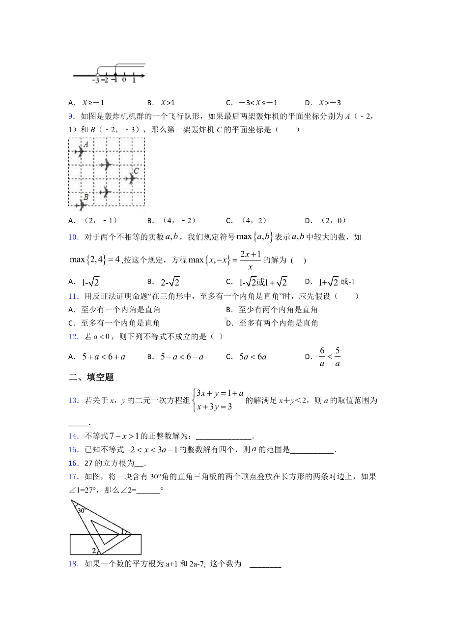 （常考题）七年级数学下期末模拟试卷(带答案).doc_第2页