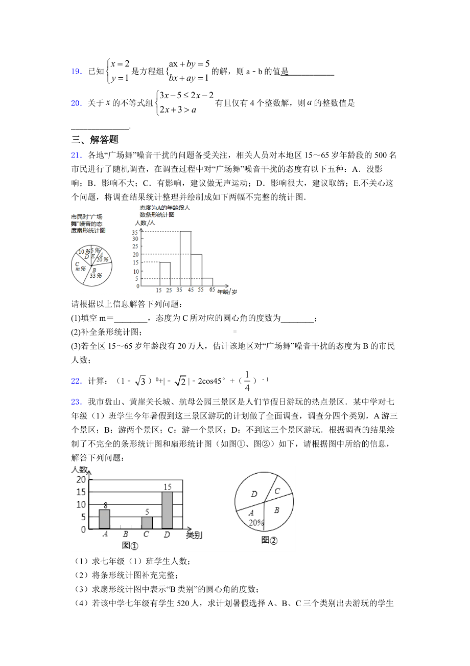 （常考题）七年级数学下期末模拟试卷(带答案).doc_第3页