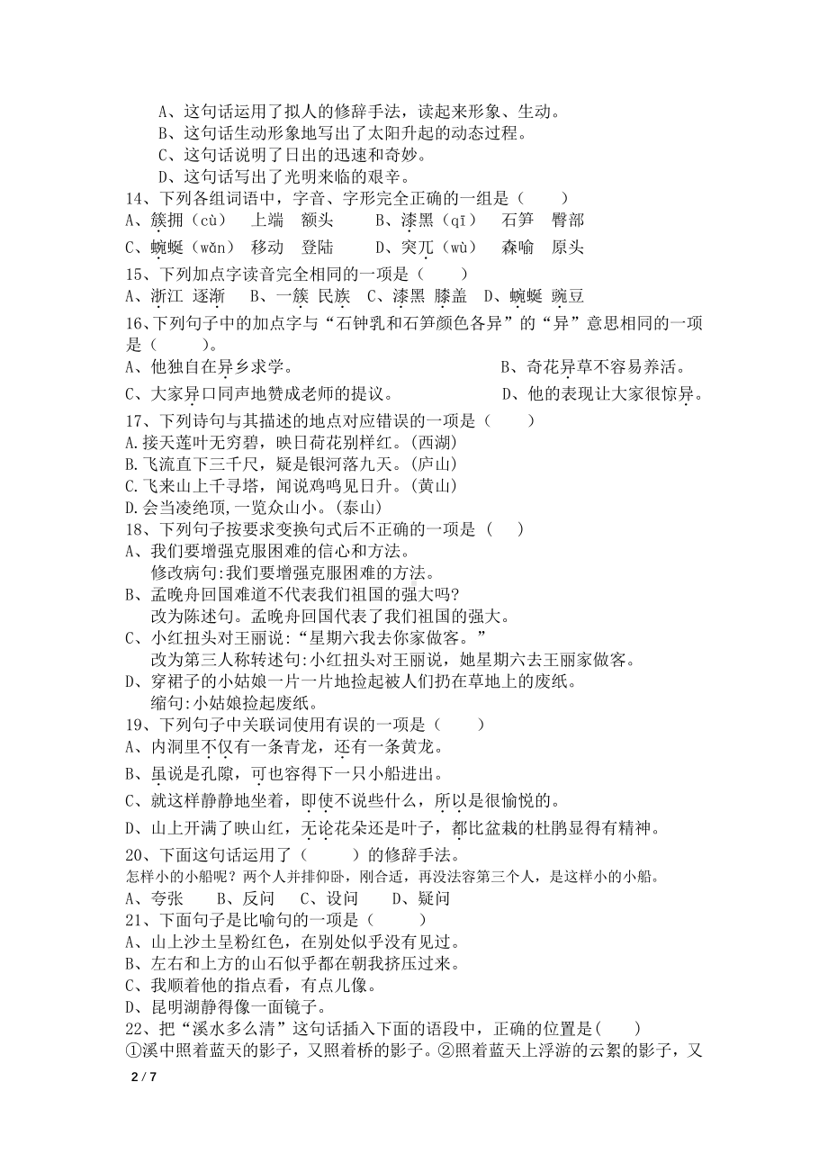 统编版四下语文第5单元易错题含参考答案.pdf_第2页