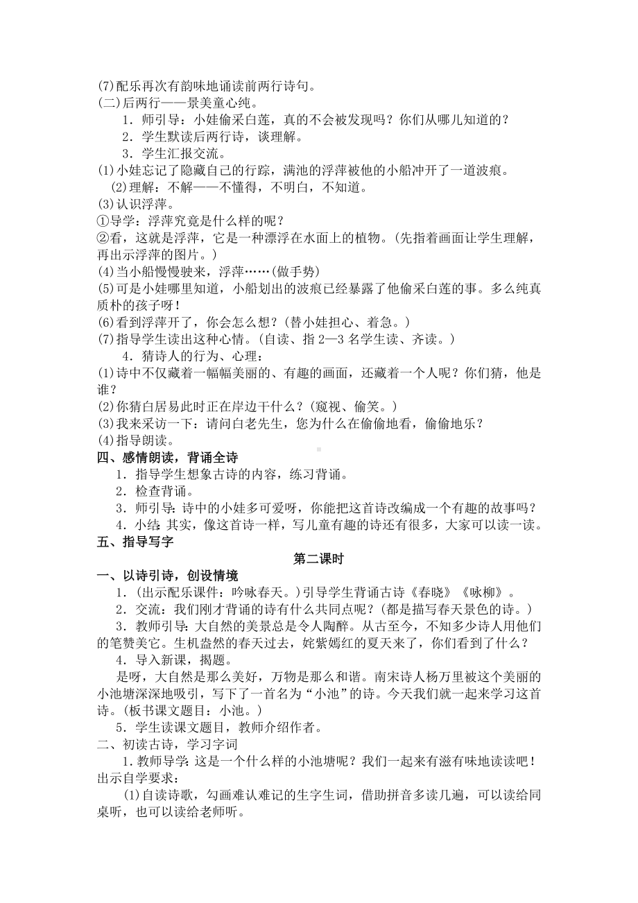 （人教版一年级语文下册教案）12-古诗二首(含反思).doc_第3页