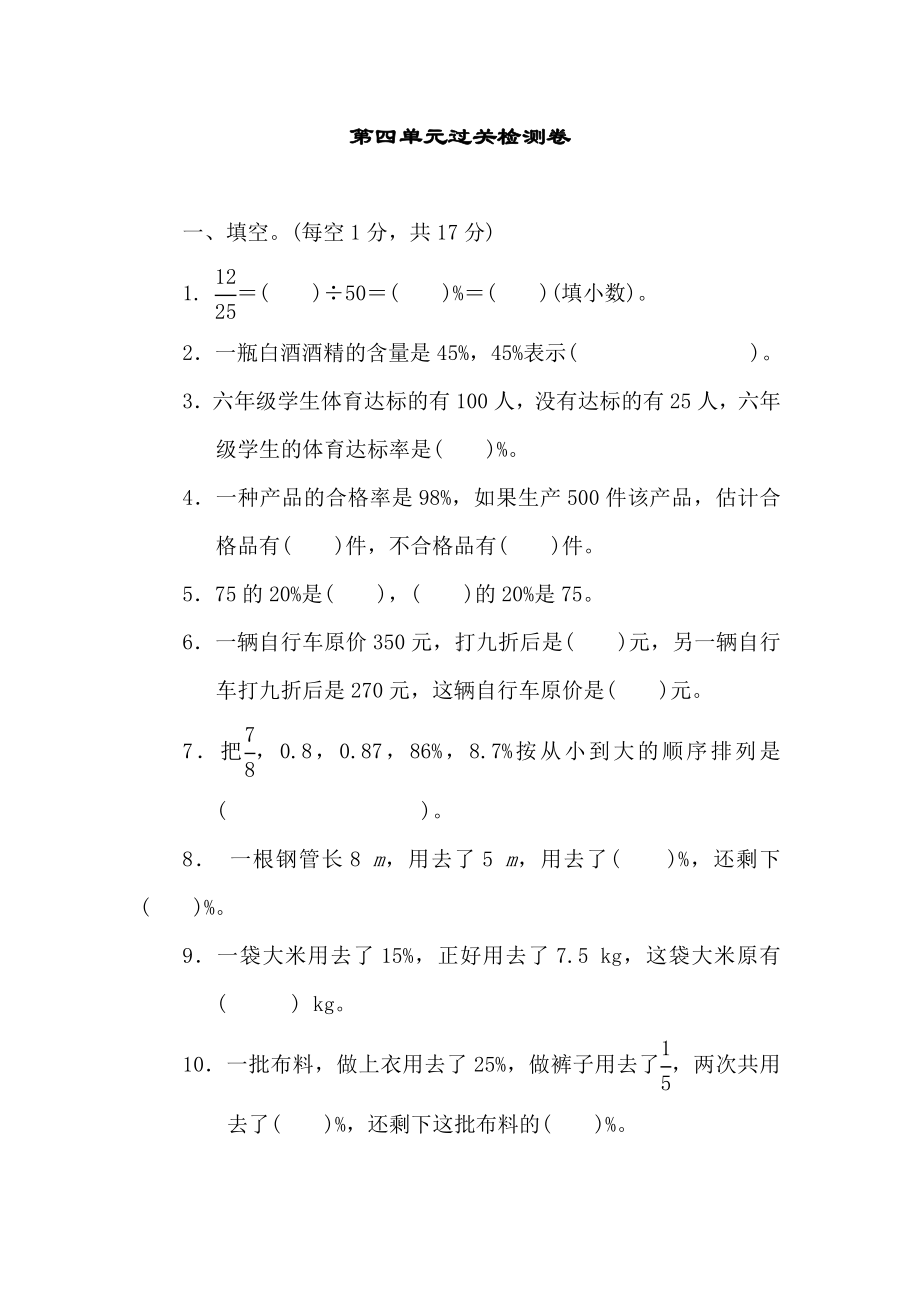 （北师大版六年级数学上册）第四单元过关检测卷2.docx_第1页