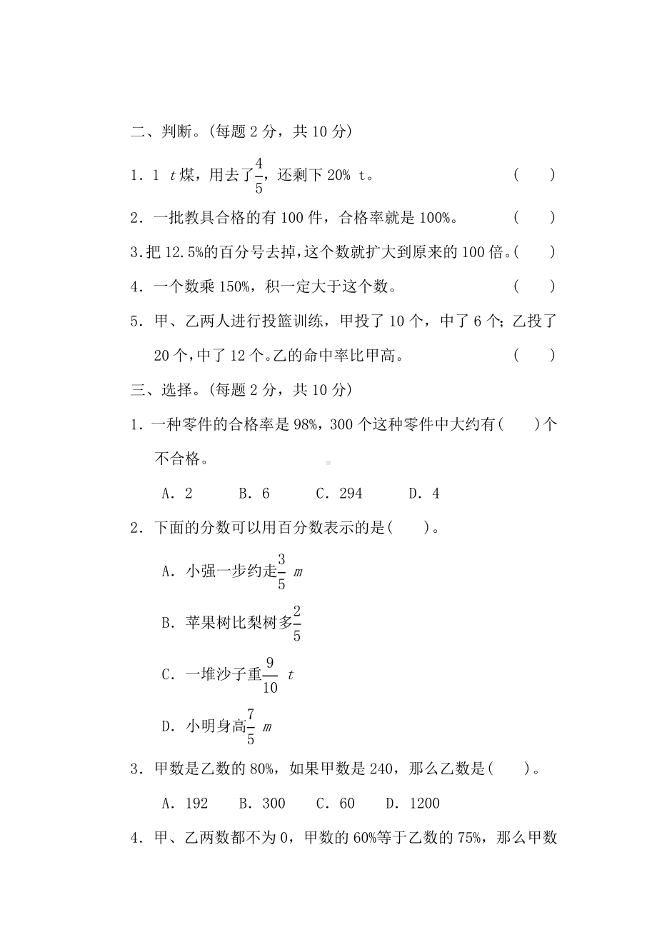 （北师大版六年级数学上册）第四单元过关检测卷2.docx_第2页